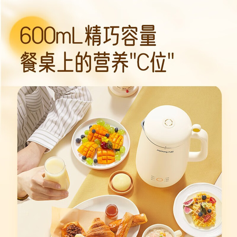 九阳(Joyoung)豆浆机0.6L破壁免滤 预约时间可做奶茶辅食 家用多功能榨汁机料理机DJ06X-D520