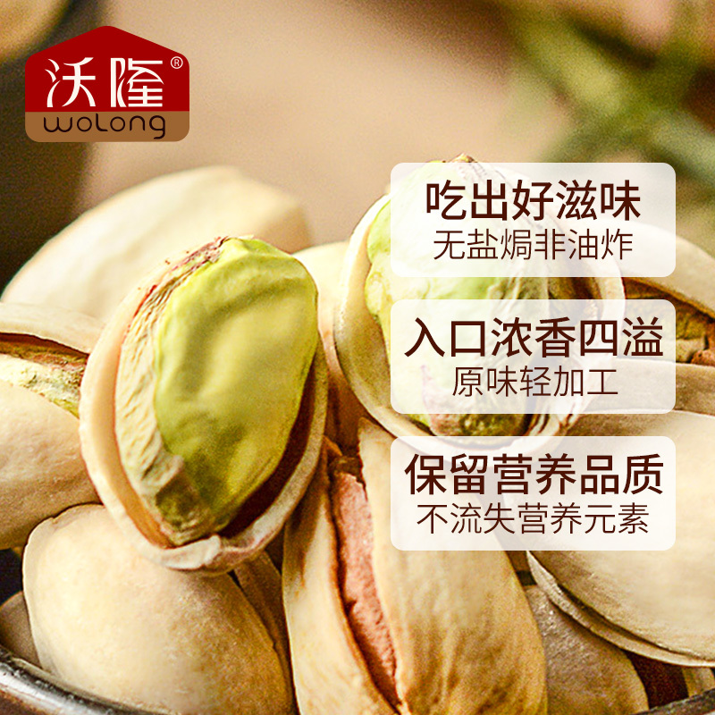 沃隆135g开心果原味无漂白天然孕妇坚果网红零食炒货干果干货罐装