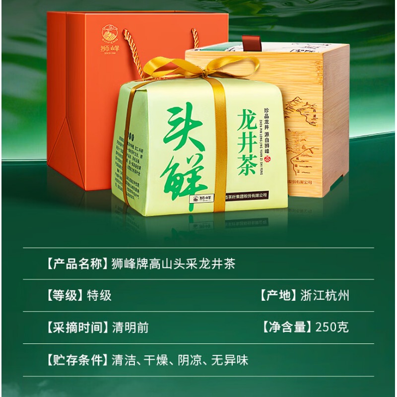 狮峰牌 龙井茶江南赋高山头鲜竹盒250g_高清大图