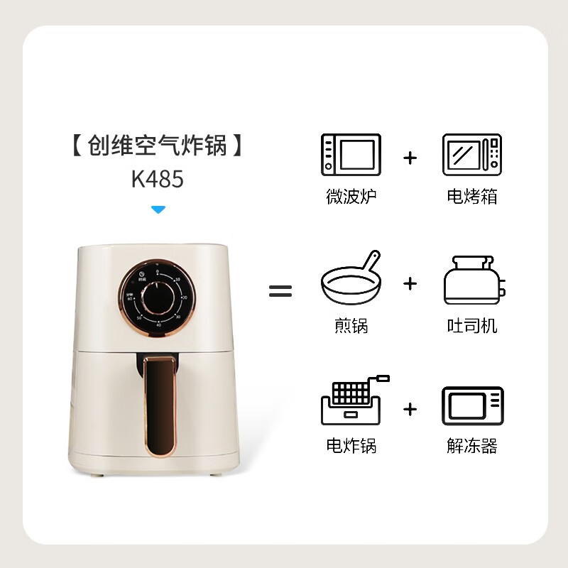 创维(Skyworth) 空气炸锅 K485 家用不粘易清洗精准定时炸烤箱一体大功率多功能电炸锅高清大图