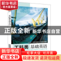 工科类基础英语