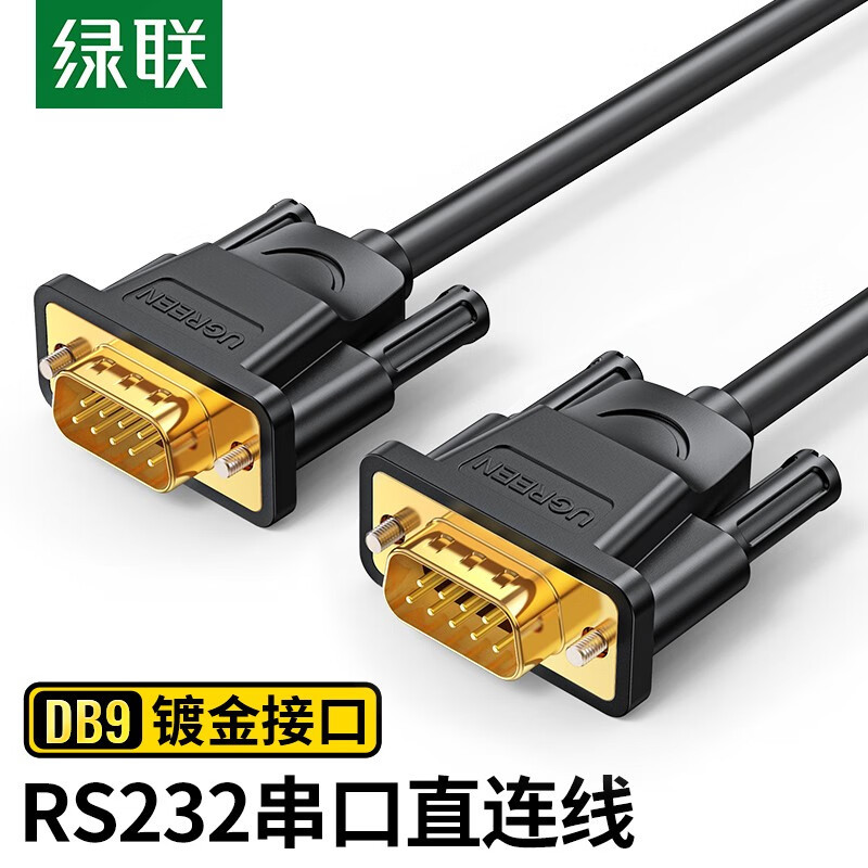 绿联DB9串口线 RS232公对公连接线 适用扫描仪税控机编程机com口数码机床连接线 1.5米20153