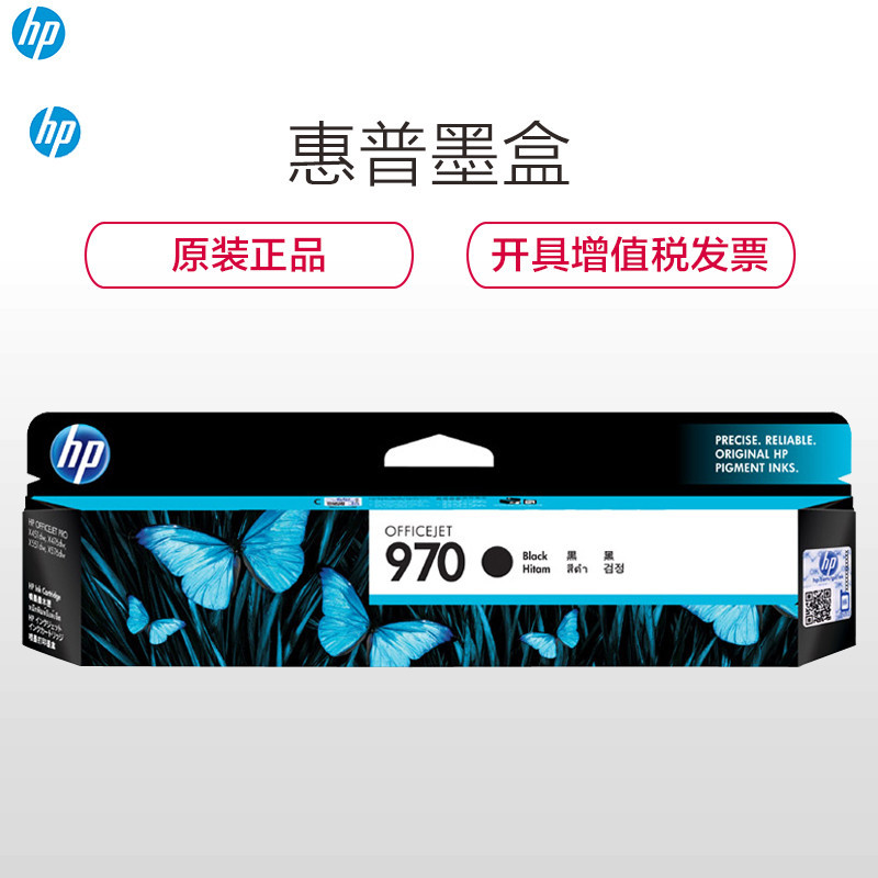 惠普(HP)CN621A 970 黑色墨盒(墨盒/墨水)(适用 HPX451dw/X551dw/X476dn)