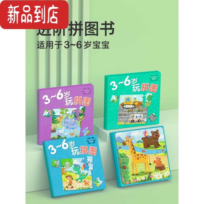 真智力儿童3到6岁进阶磁性拼图益智幼儿磁力平图早教宝宝24男孩女孩玩具 [3-6岁]全套3本(常见动物1本+交通磁性玩具图片