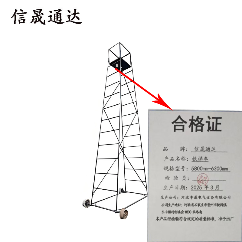 信晟通达 铁梯车 5800mm-6300mm 台高清大图