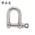 梦涵杰 不锈钢U型卸扣 D型M10 个