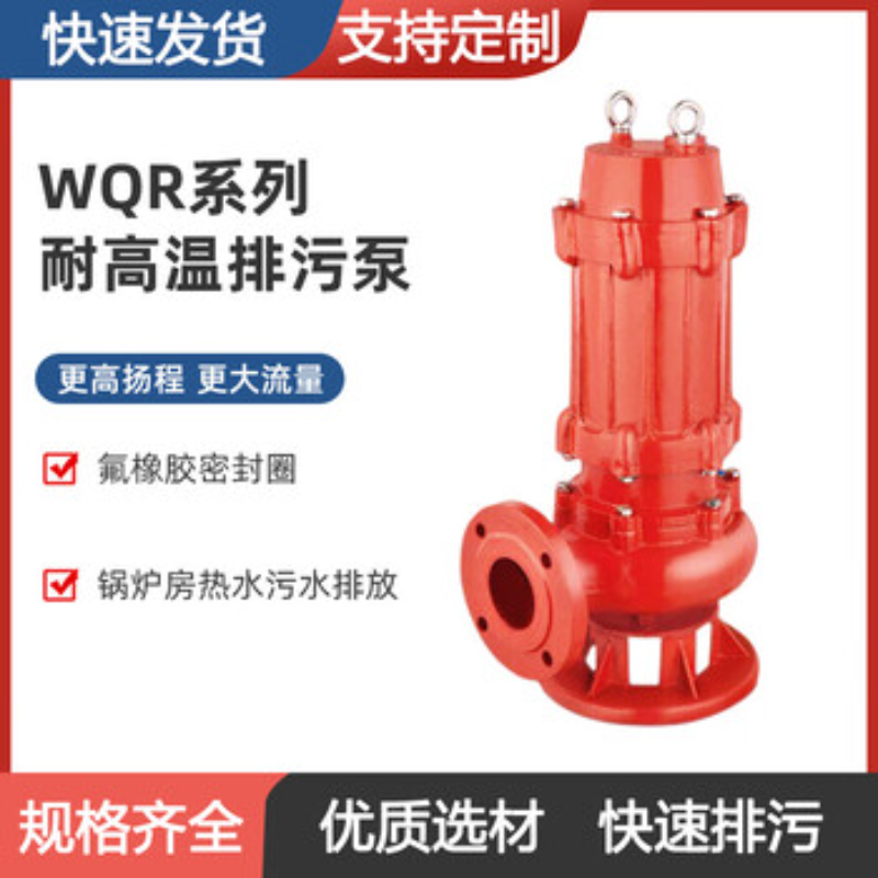幕山络耐高温排污泵50WQ15-25-2.2