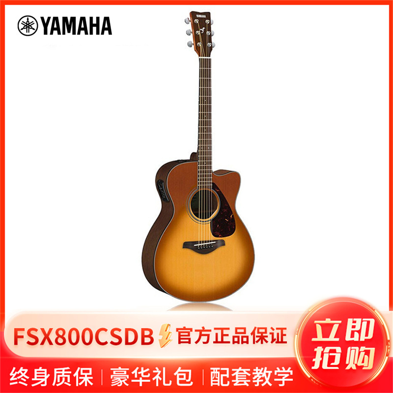 雅马哈(YAMAHA)FSX800CSDB电箱吉他雅马哈吉他初学入门吉他男女木jita乐器木吉他缺角40英寸