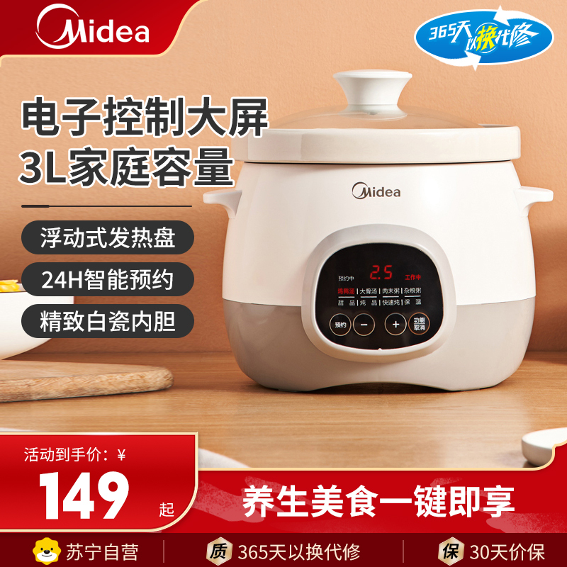 美的(Midea)电炖锅MD-DG30E201电炖盅养生炖盅多功能煮粥煲汤锅智能预约家用3L白瓷内胆智能
