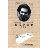 佩雷克研究(外国现代作家研究丛书) 龚觅 著作 著 文教 文轩网