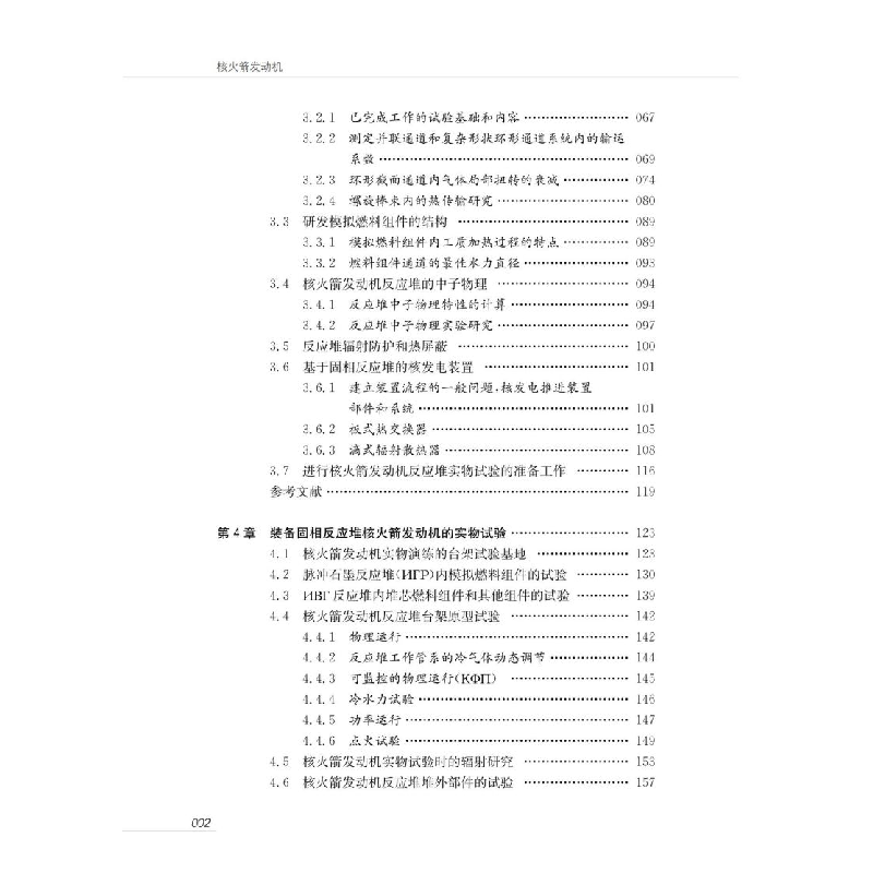 醉染图书核发动机9787313241269高清大图
