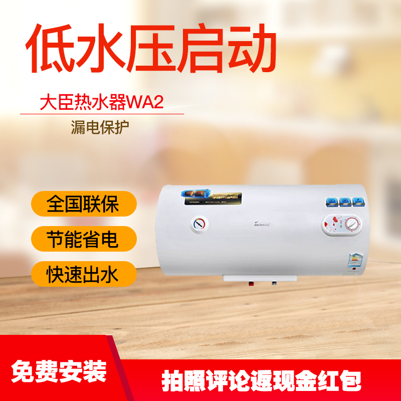 大臣电热水器 DR60-20WA2