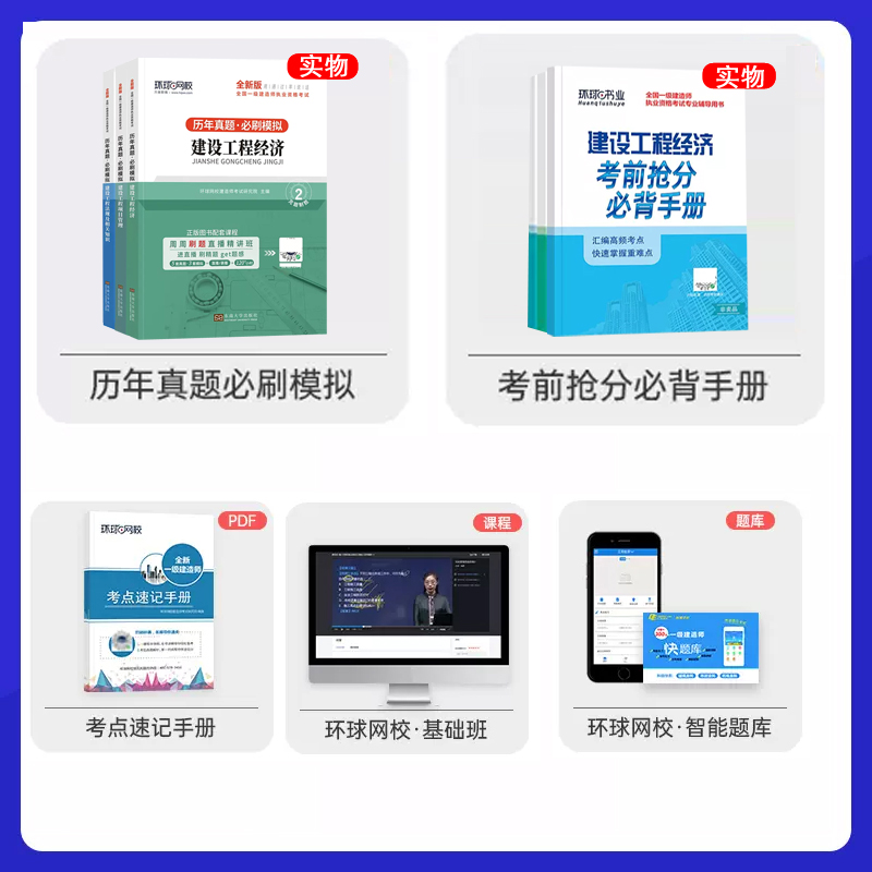 [正版]新版 环球2023年一级建造师考试历年真题押题模拟试卷建设工程项目管理建设工程经济建设工程法规及相关知识公高清大图