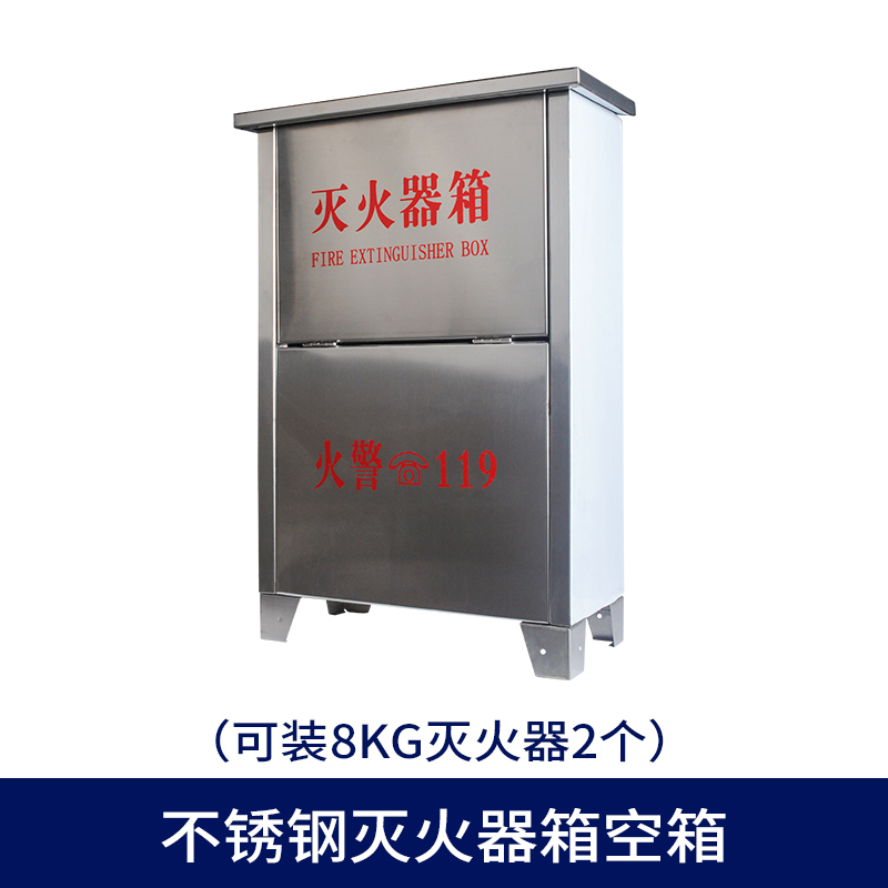汉诺鑫威灭火器箱子4kg不锈钢灭火器箱套装消防器材能装2个8kg干粉灭火器不锈钢箱(空箱)