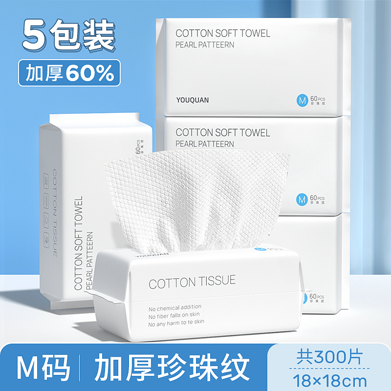 优全生活一次性洗脸巾8包加厚珍珠纹棉柔巾纸擦脸洗面男女洁面抽取式