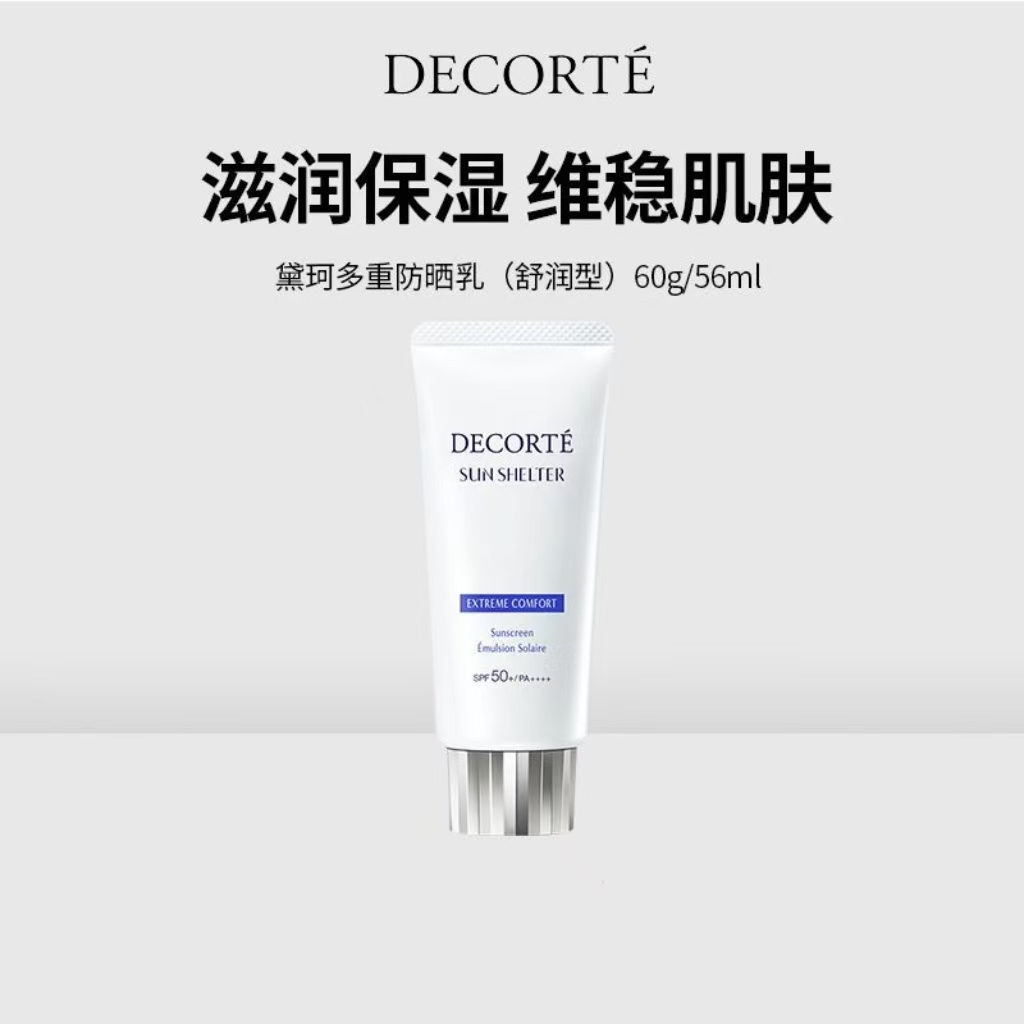 黛珂多重防晒乳56ml SPF50+PA++++水润跟妆 防晒霜