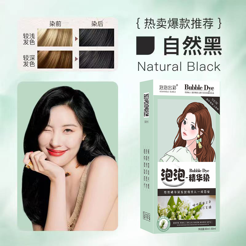 泡泡出彩泡泡沫染发剂植物2023流行潮色男女慕斯染发膏自己在家染 冷棕色/盖少量白发