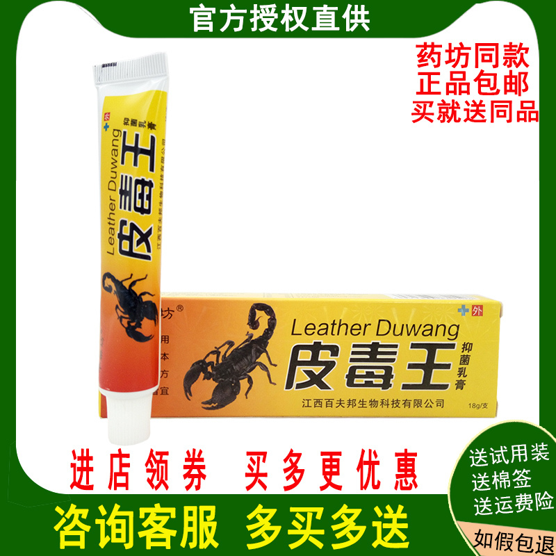 [3送1买5送2]皮毒王千薬坊皮毒王抑菌乳膏止痒软膏