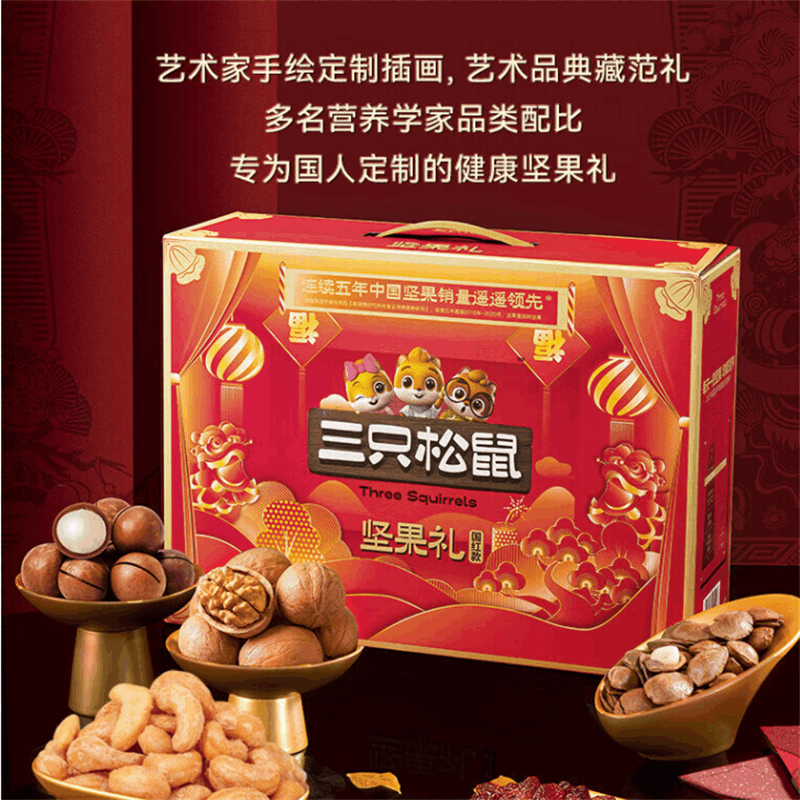 三只松鼠坚果礼盒9袋1425g 零食大礼包夏威夷果核桃花生年货团购送礼 混发图片