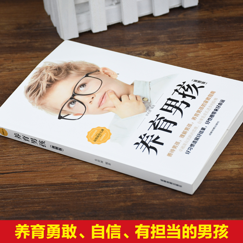 [正版]全套11册正面管教养育男孩书籍好妈妈胜过好老师父母是孩子好玩具育儿书籍父母需读教育宝典育儿百科父母的语言家高清大图
