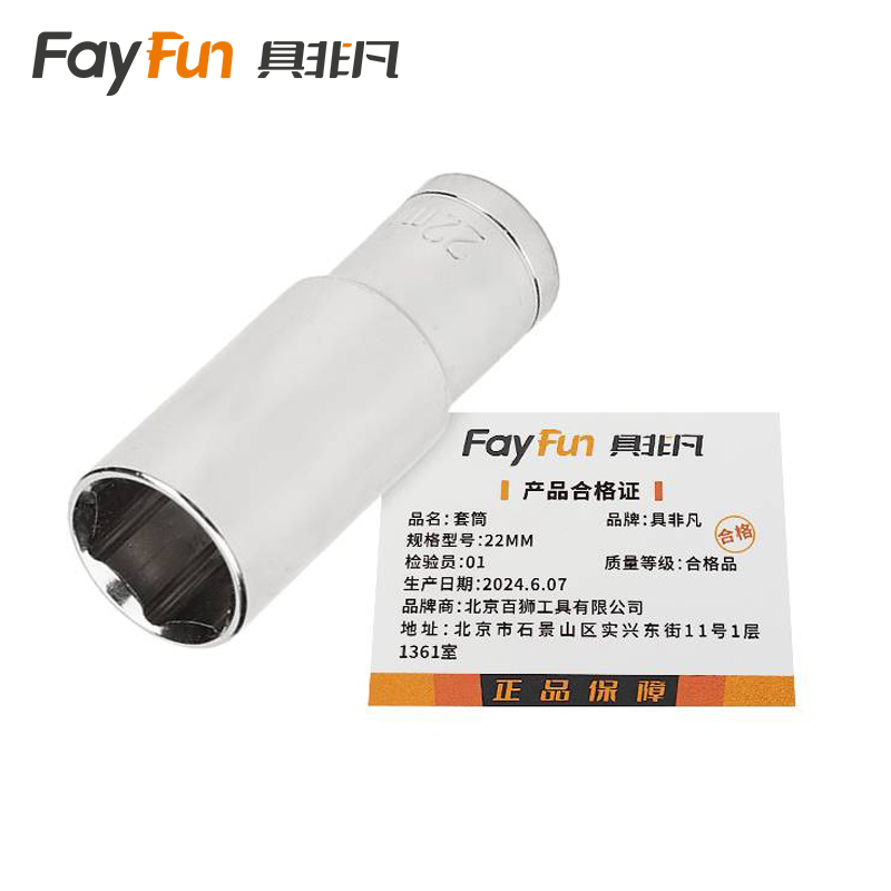 具非凡 套筒 22mm 个高清大图