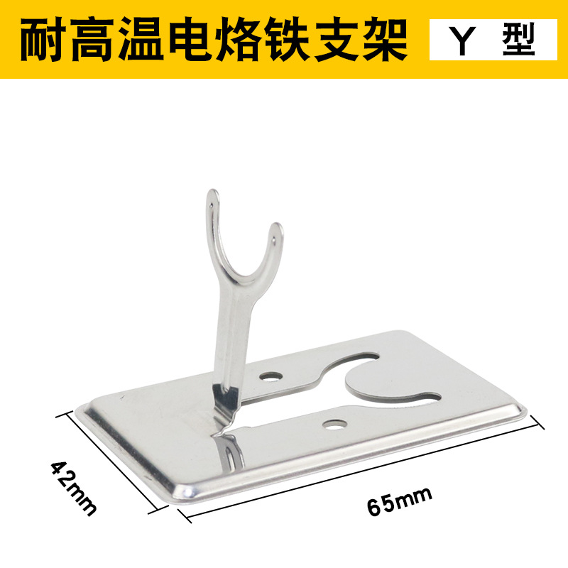 谋福 金属烙铁架 支架多功能锡丝架【Y型 简易烙铁架(5个装)】