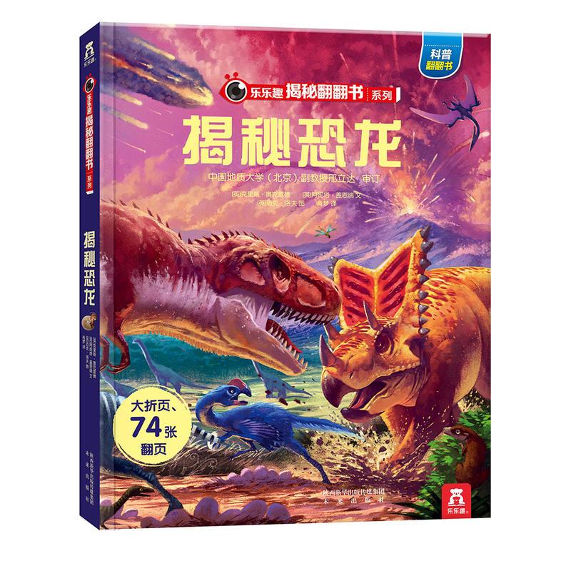 ⭐揭秘建筑 [正版]揭秘系列儿童翻翻书 揭秘恐龙海洋太空汽车人体动物机场机器人绘本书籍立体书少儿科普百科启蒙早教幼儿园大