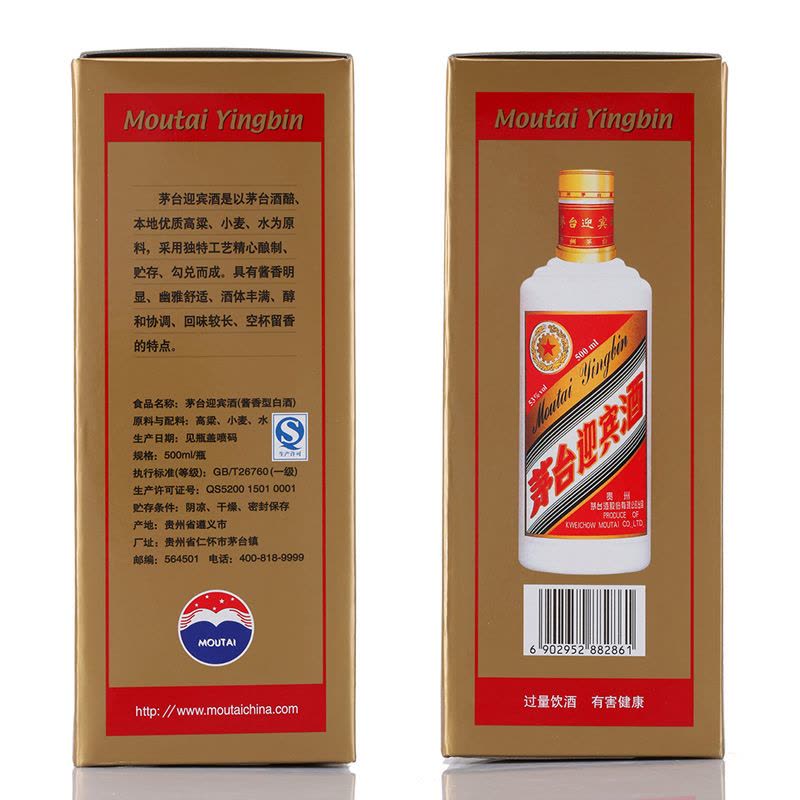 贵州茅台酒股份有限公司出品茅台迎宾酒53度500ml 酱香型白酒单瓶装