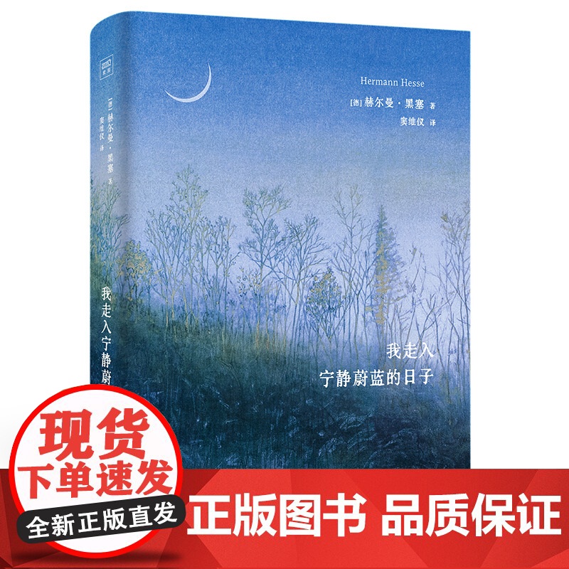 赠藏书票+明信片+书签]我走入宁静蔚蓝的日子 诺贝尔文学奖得主赫尔曼·黑塞新版诗画文集 现代人的自我疗愈迷茫者的修炼之书高清大图