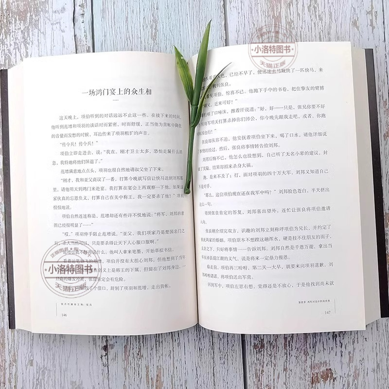 张良 [正版]深不可测帝王师张良 中国古代谋士张良传斗数著中国西汉历史谋臣刘邦爱将张良运筹帷幄神机妙算兵法谋略智慧书籍谋