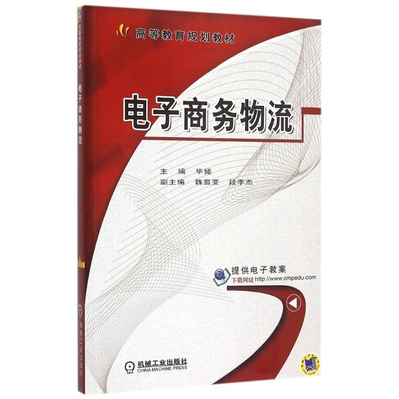 醉染图书商务物流9787111513797