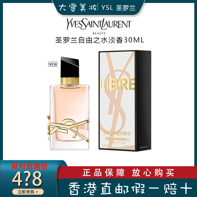YSL圣罗兰LIBRE自由之水女士香水30ml EDT持久花香高颜值 性感洒脱 清新版