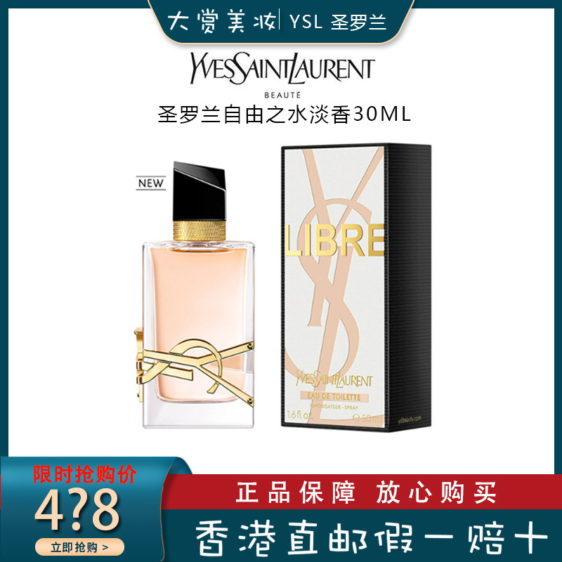 YSL圣罗兰LIBRE自由之水女士香水30ml EDT持久花香高颜值 性感洒脱 清新版