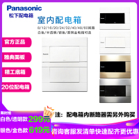 松下（Panasonic)配电箱家用暗装布线箱拉丝银色面板12/16/20位回路拉丝强电箱漏电箱空气开关配电箱 16W位银色金色（不含断路器问客服库存）