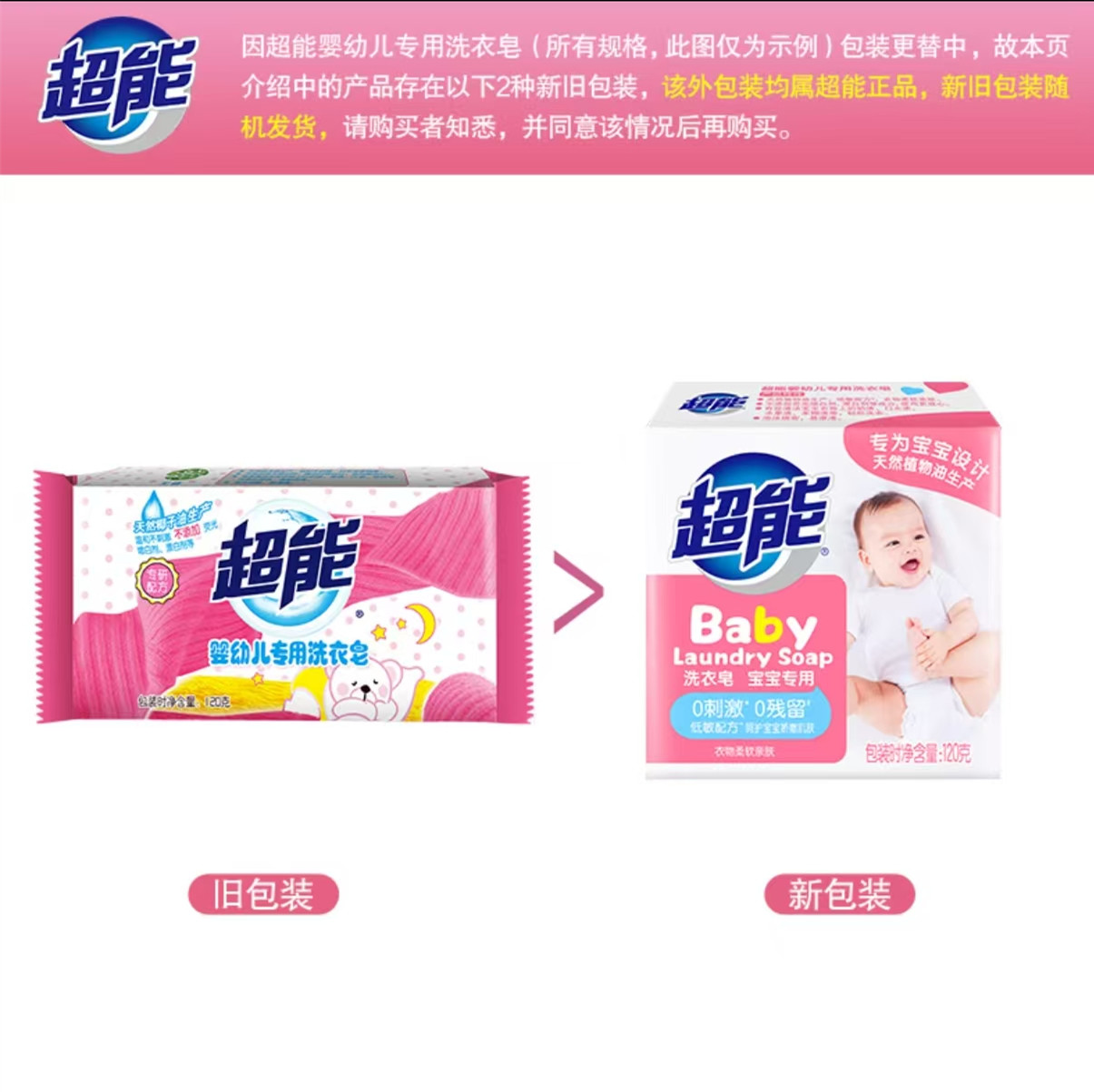 超能婴儿皂120g高清大图