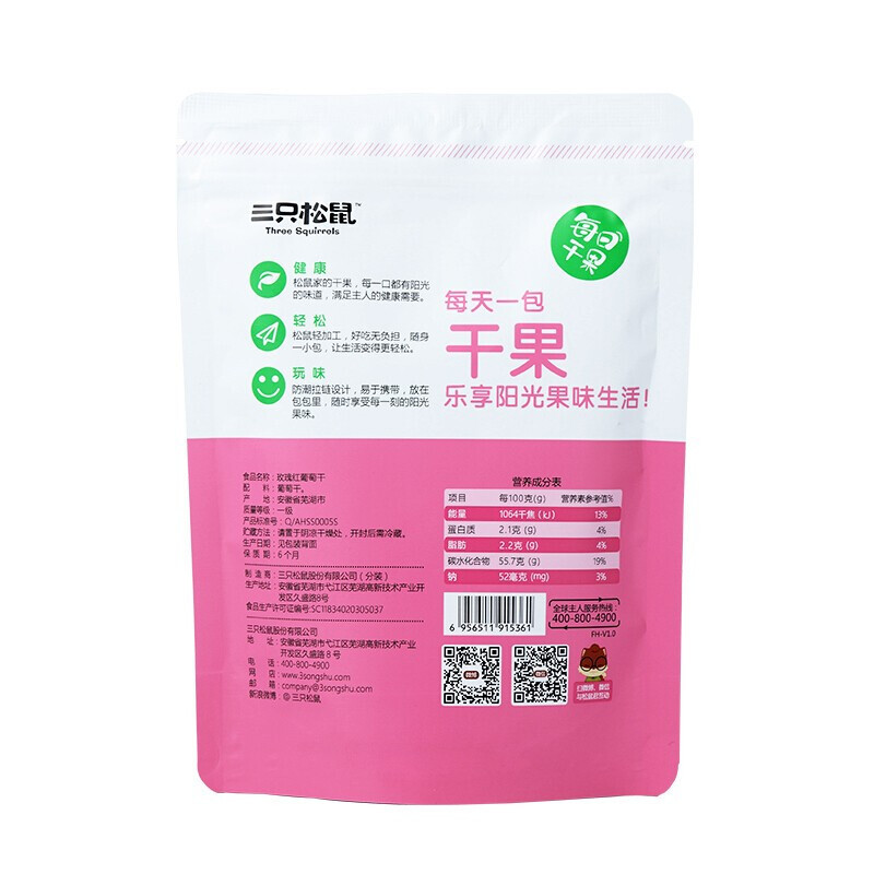 三只松鼠 玫瑰红葡萄干 120g/袋 2袋/组 (一组装)货期3-7天 可定制