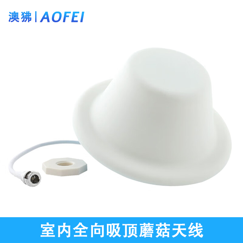 澳狒 全向吸顶天线 800-2700MHZ 1个