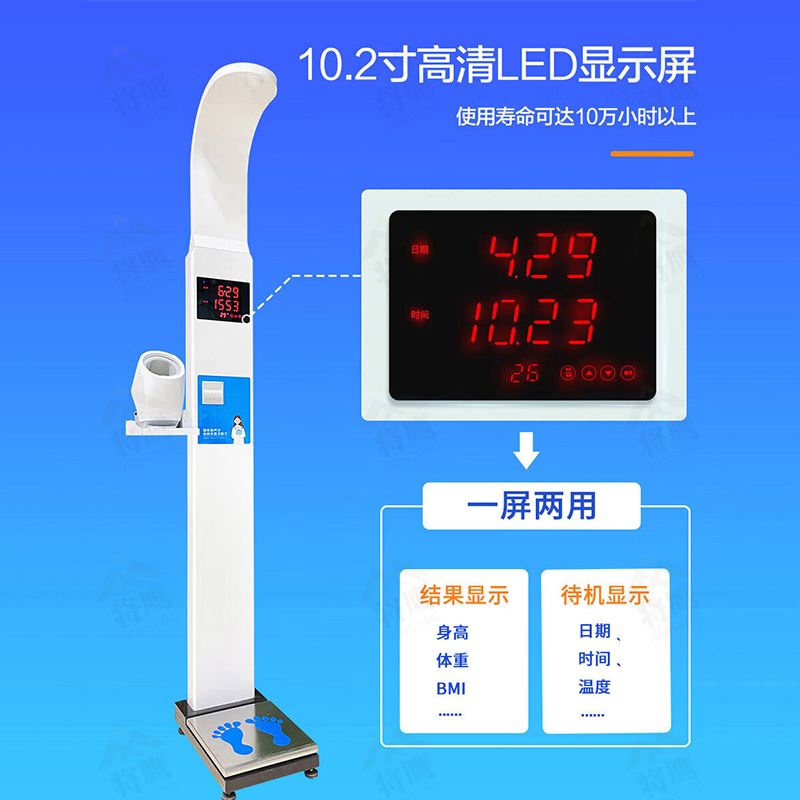 将鹰 超声波身高体重体检秤测量仪身高体重一体机血压脂肪款JY-044S-E90XYZF高清大图