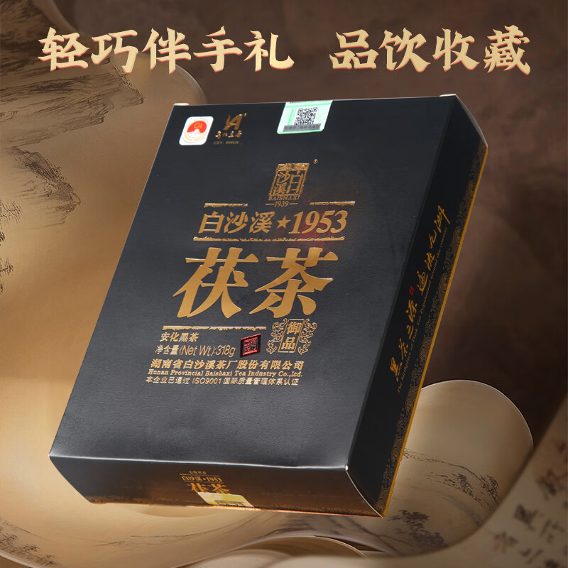白沙溪茶叶安化黑茶金花茯砖茶湖南特产茯茶御品茯砖茶318g盒装高清大图