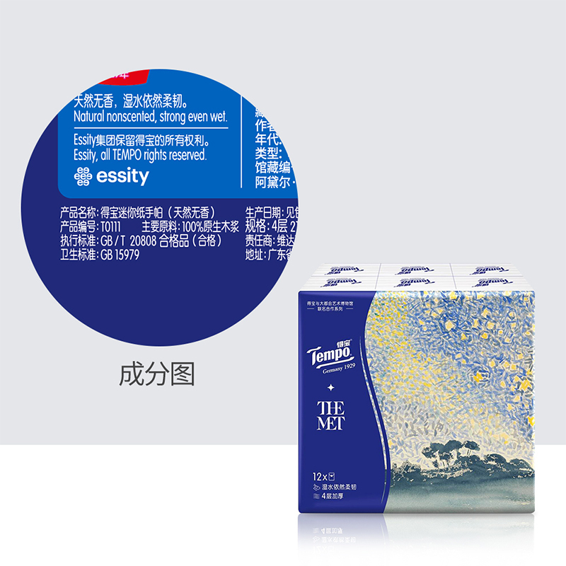 Tempo/得宝 手帕纸 4层7张*12包 大都会艺术博物馆联合系列《繁星》手帕纸