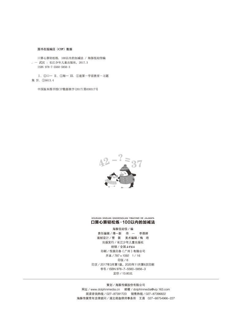 100以内加减法竖式 [正版]100以内加减法竖式 计算本口算心算速算天天练幼儿园数学加减法练习册 大班升一年级 学前训