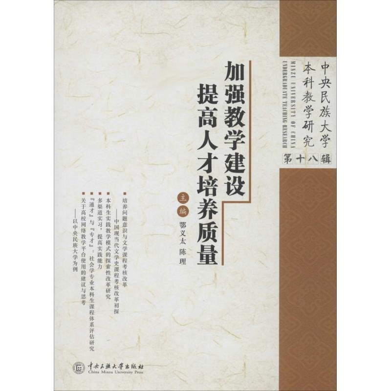 音像加强教学建设 提才培养质量鄂义太,陈理 主编