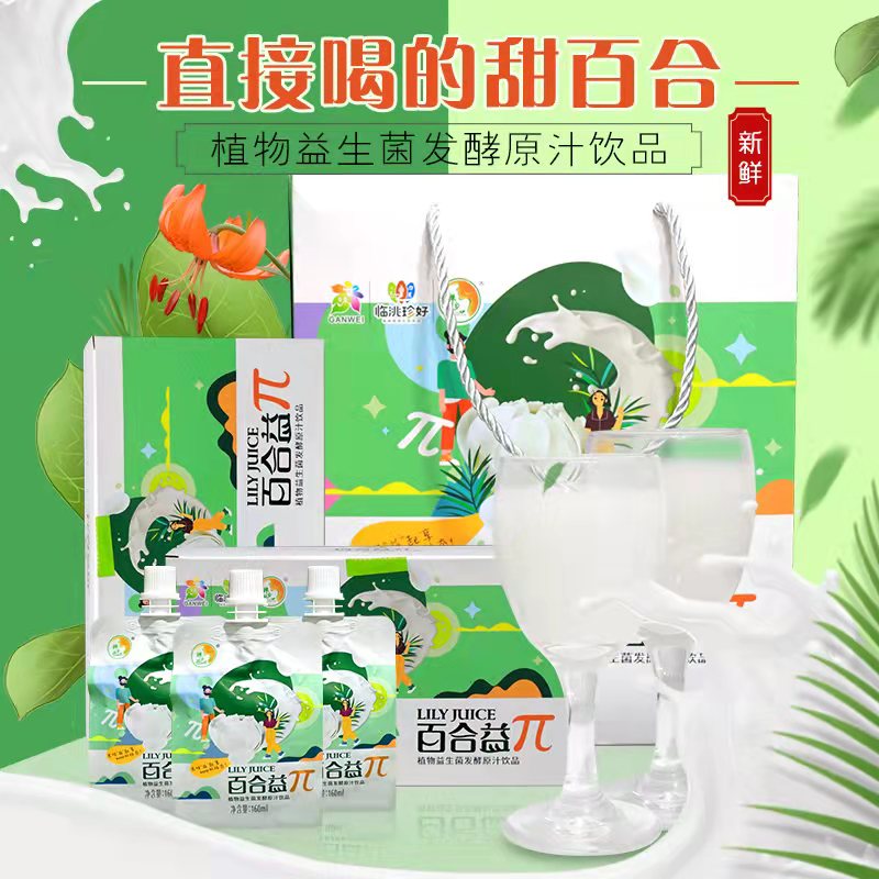 百合益π160ml16袋甘肃婵乡源食用鲜百合植物益生菌发酵原汁饮品高清大图