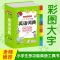 小学生英语词典字典 近义词反义词成语词典 新华字典正版工具书 [双色版]成语小词典