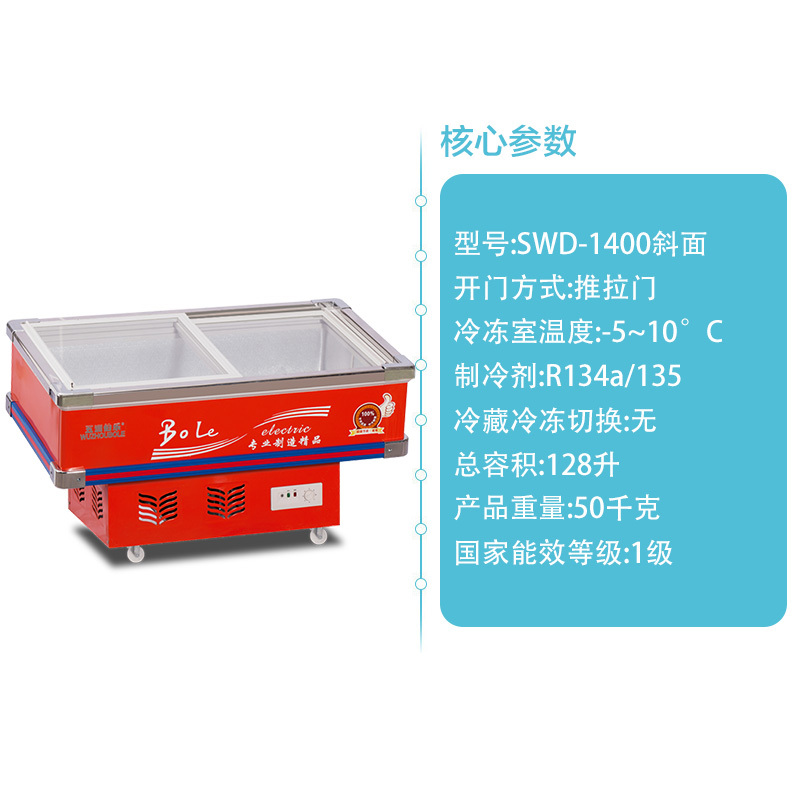 五洲伯乐(WUZHOUBOLE)SWD-1400 128升斜面海鲜柜 商用生鲜冷藏柜 肉食保鲜展示柜 推拉门冰柜卧式冷柜