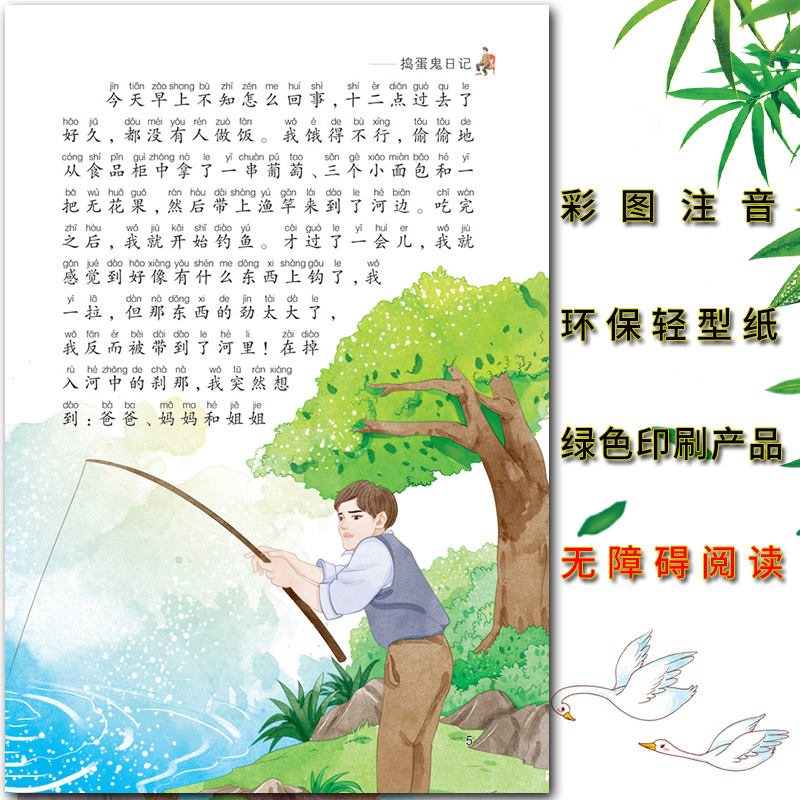 捣蛋鬼日记 [正版]爱不释手的成长经典捣蛋鬼日记万巴著名家全程助读快乐阅读打造经典阅读典范彩图注音版 无障碍阅读黑龙江美