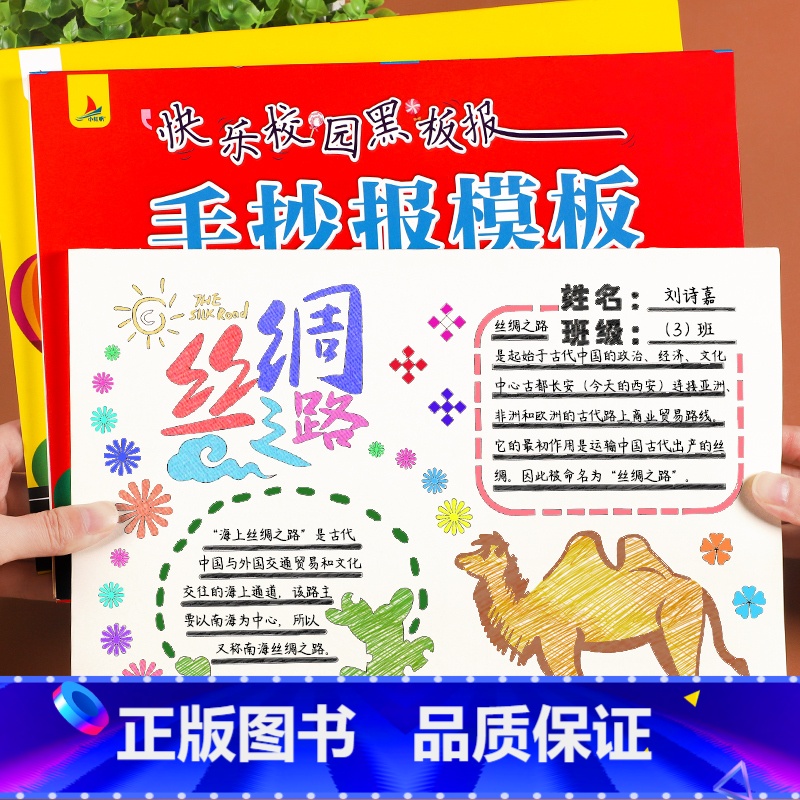 【正版】手抄报模板小学生快乐校园黑板报手抄报大全100张全2册交通安全垃圾分类中秋国庆节春节运动会手抄报线稿手抄报模板