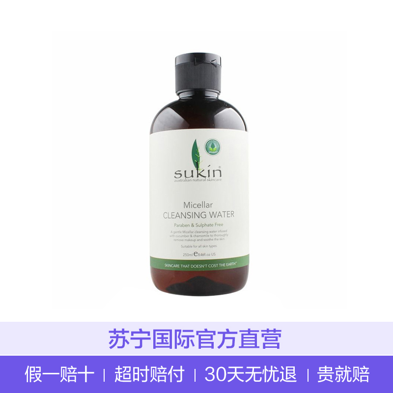 Sukin苏芊 天然面部 卸妆水250ml 卸妆液 深层清洁温和快速卸妆 各种肤质