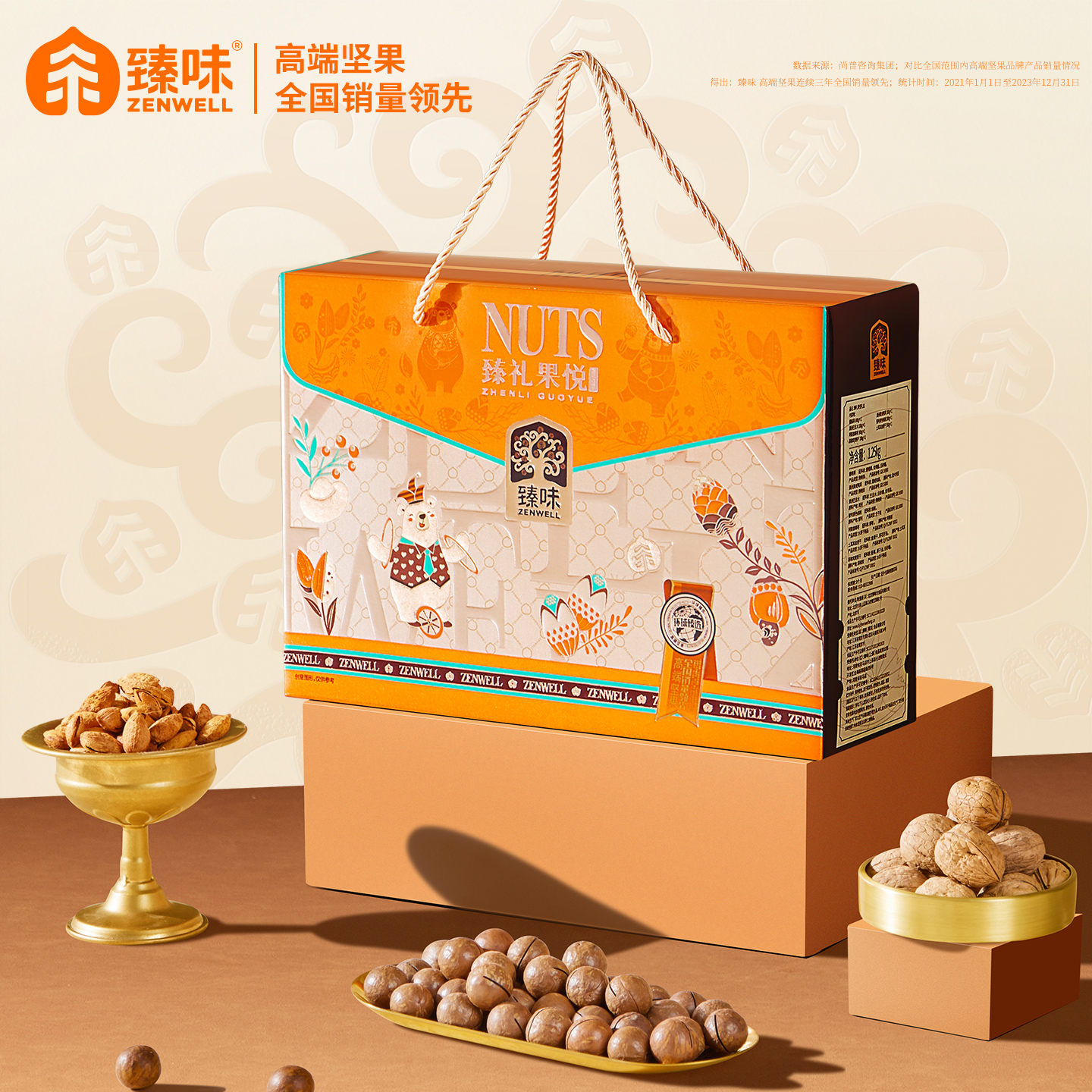 臻味-1.25kg果悦坚果礼盒圆润饱满松脆香酥青轻烘慢焙细节精致高清大图