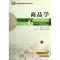 11商品学/陈文汉978711145509722